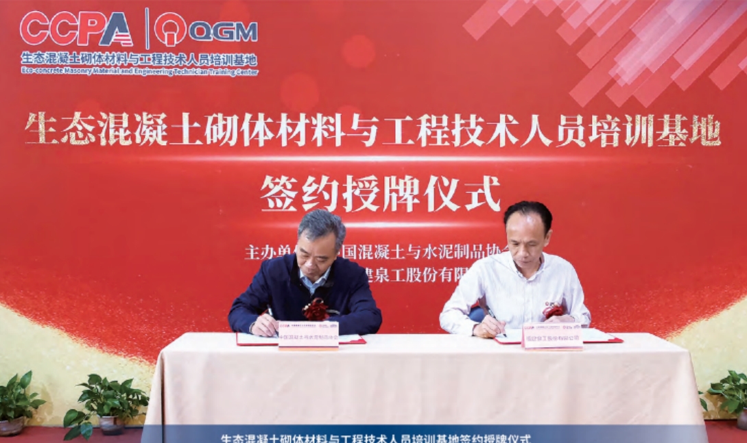 Quan Gong CCPA Eco-Masonry Txuj Ci Kev Kawm